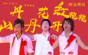 Download Video: 【07苏醒绝美】什么？！张淇和陈楚生苏醒居然同台演唱过红歌？（西安赛区10进1决赛）