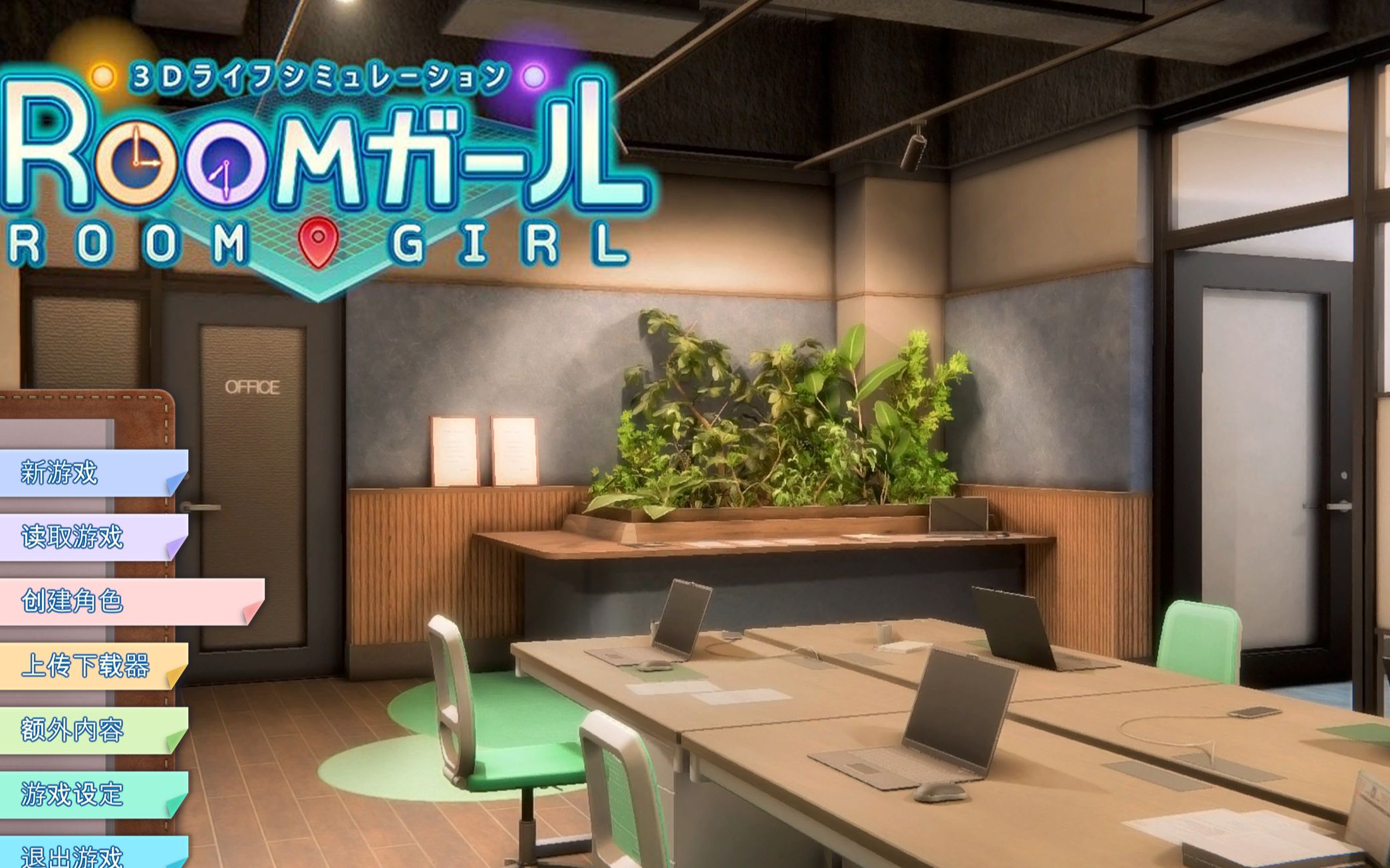 [图]【3D大作/精翻汉化】职场少女-Room Girl V1.1.69+人物卡