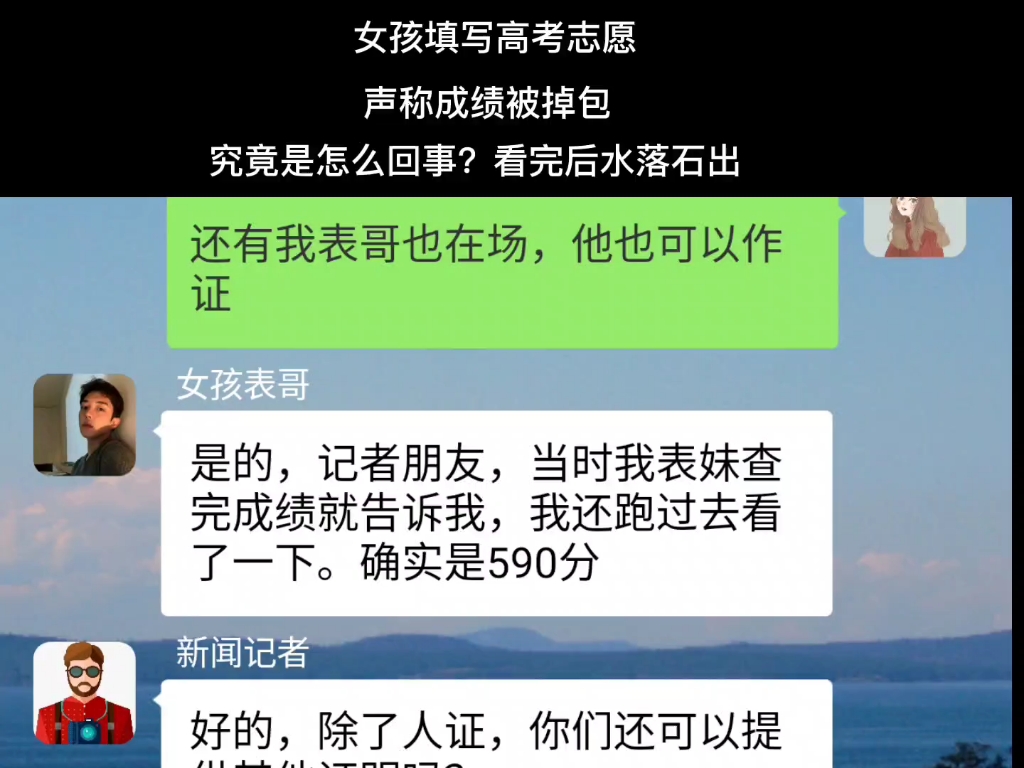 [图]女孩填写高考志愿，声称高考成绩被调包？究竟是什么回事，看完真相水落石出....