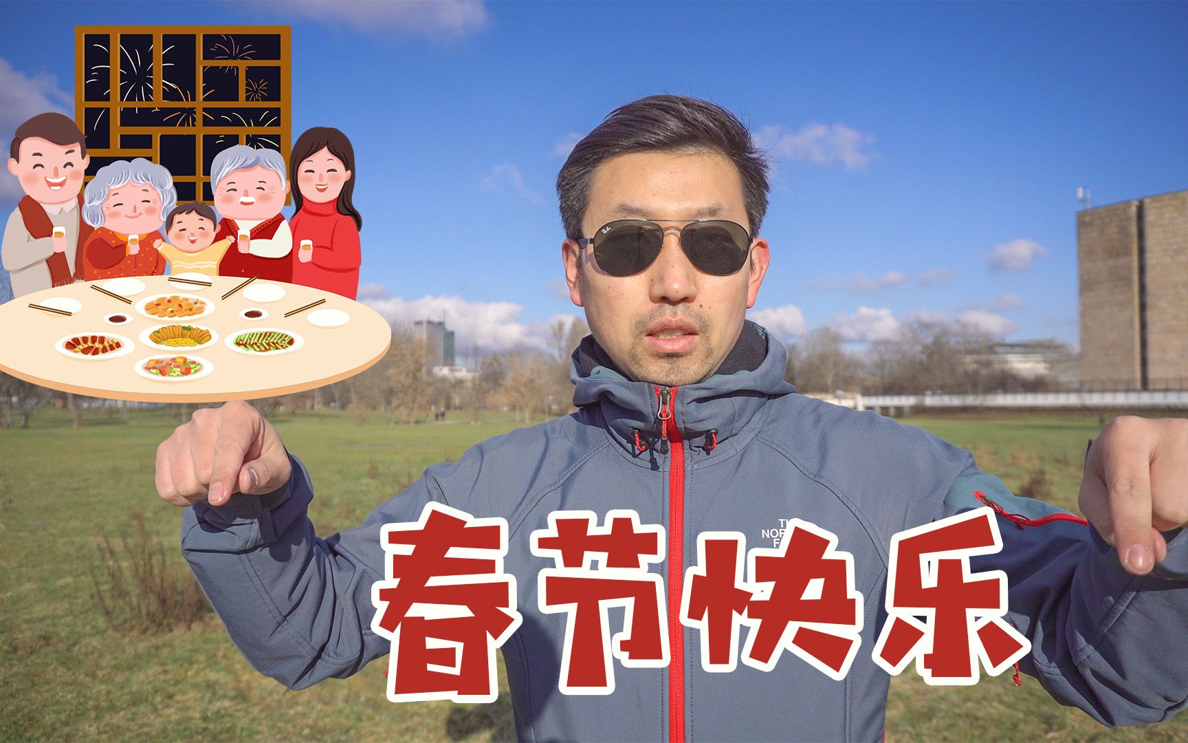 原地过年你准备好了吗 聊聊那些在国外过的春节【vlog203】