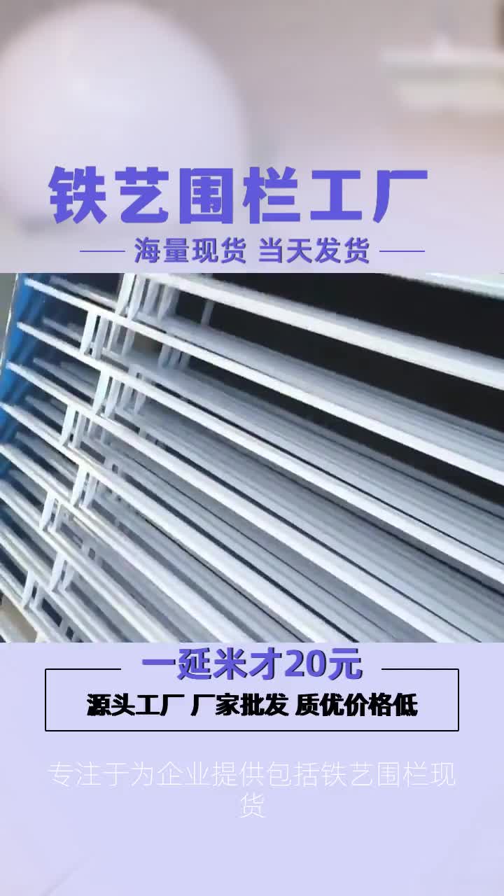 #陕西商洛铁艺围栏使用寿命久 #陕西商洛铁艺围栏价低质优 #陕西商洛铁艺围栏低价 #防锈铁艺围栏超低价格 我厂是一家集研发、设计、制造、销售于一体的...