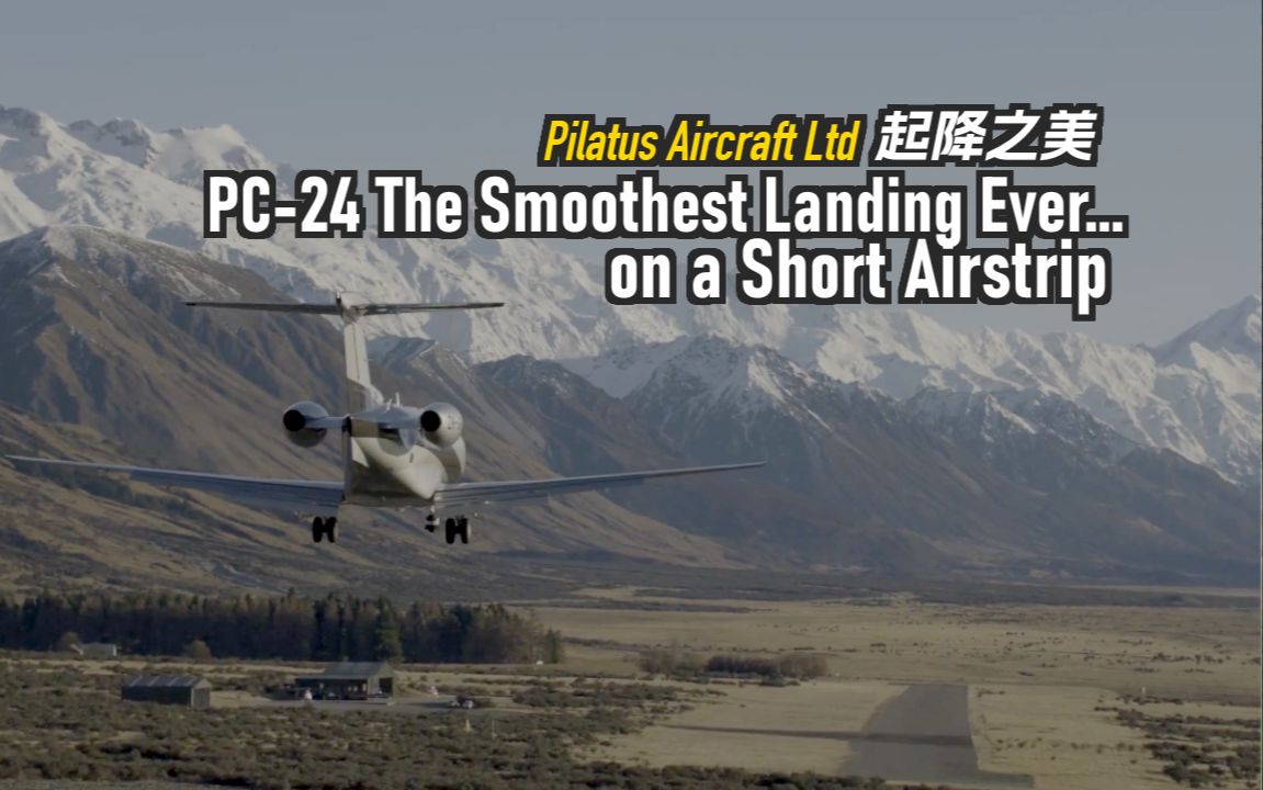 【起降之美】PC24 The Smoothest Landing Ever... on a Short Airstrip  Pilatus Aircraft哔哩哔哩bilibili