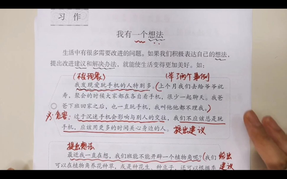 三上第七单元习作:我有一个想法(课程展示)附赠资料:视频手稿+范文57篇哔哩哔哩bilibili