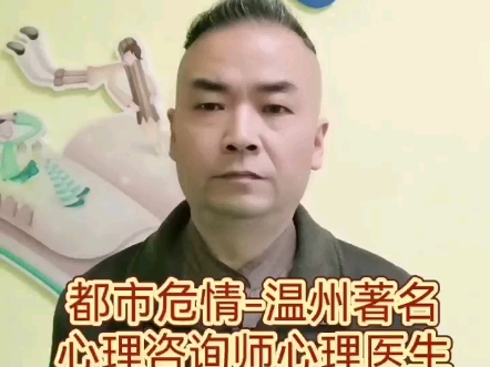 温州著名心理咨询师心理医生哔哩哔哩bilibili