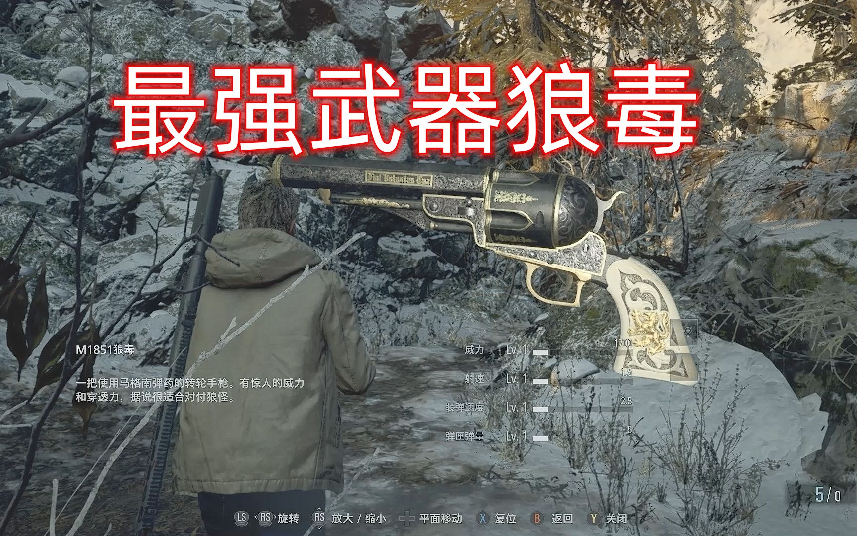 生化危机8,必拿伤害最高的武器狼毒,一枪秒杀小boss