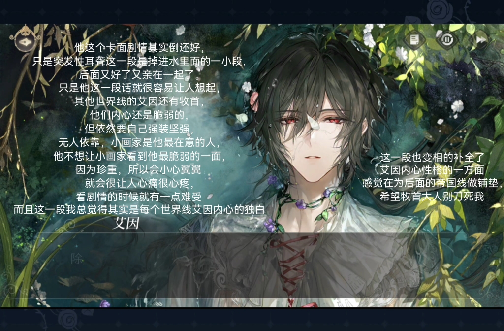 看完艾因七夕卡面剧情的感受