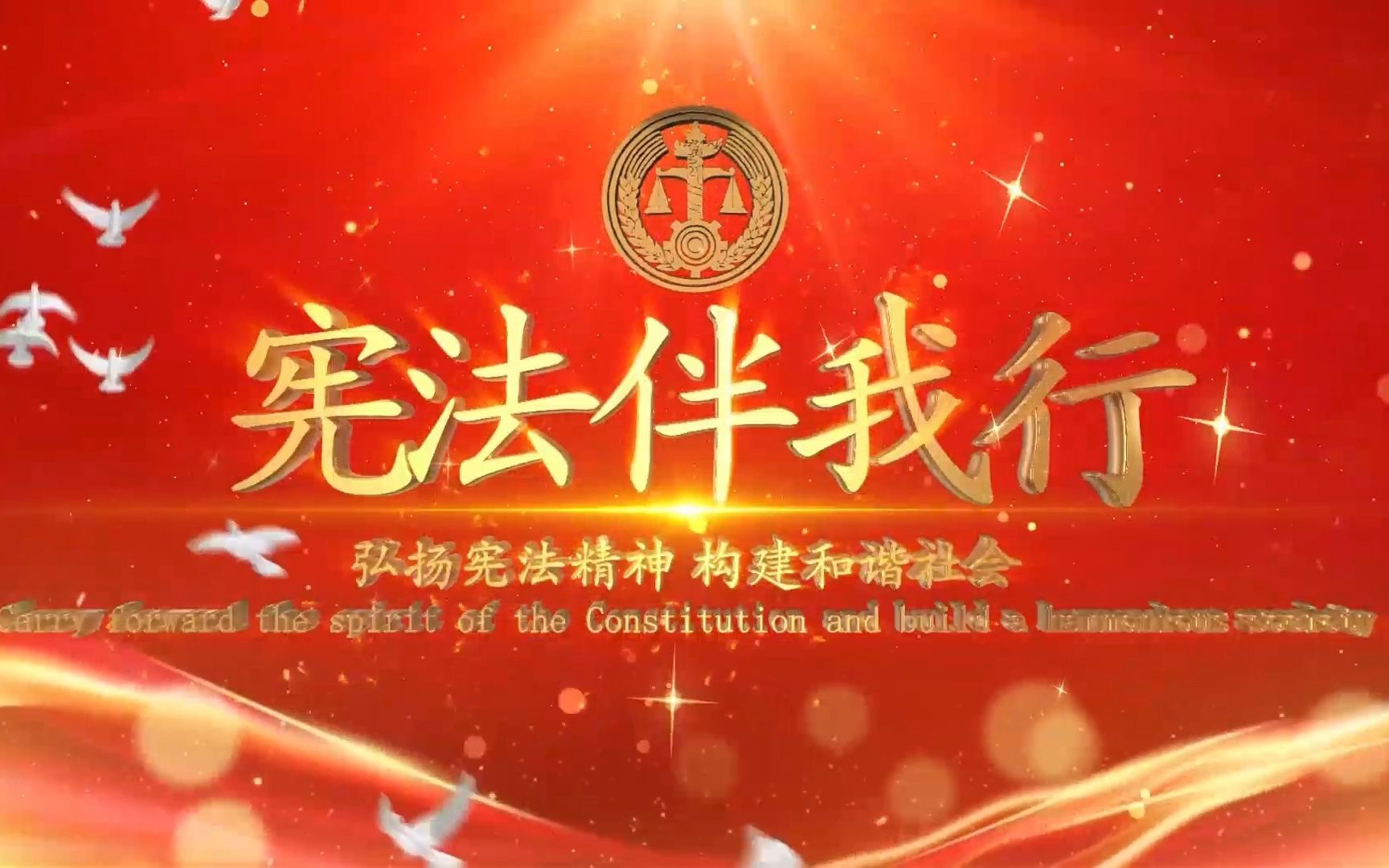 宪法伴我行|第一期受教育权哔哩哔哩bilibili