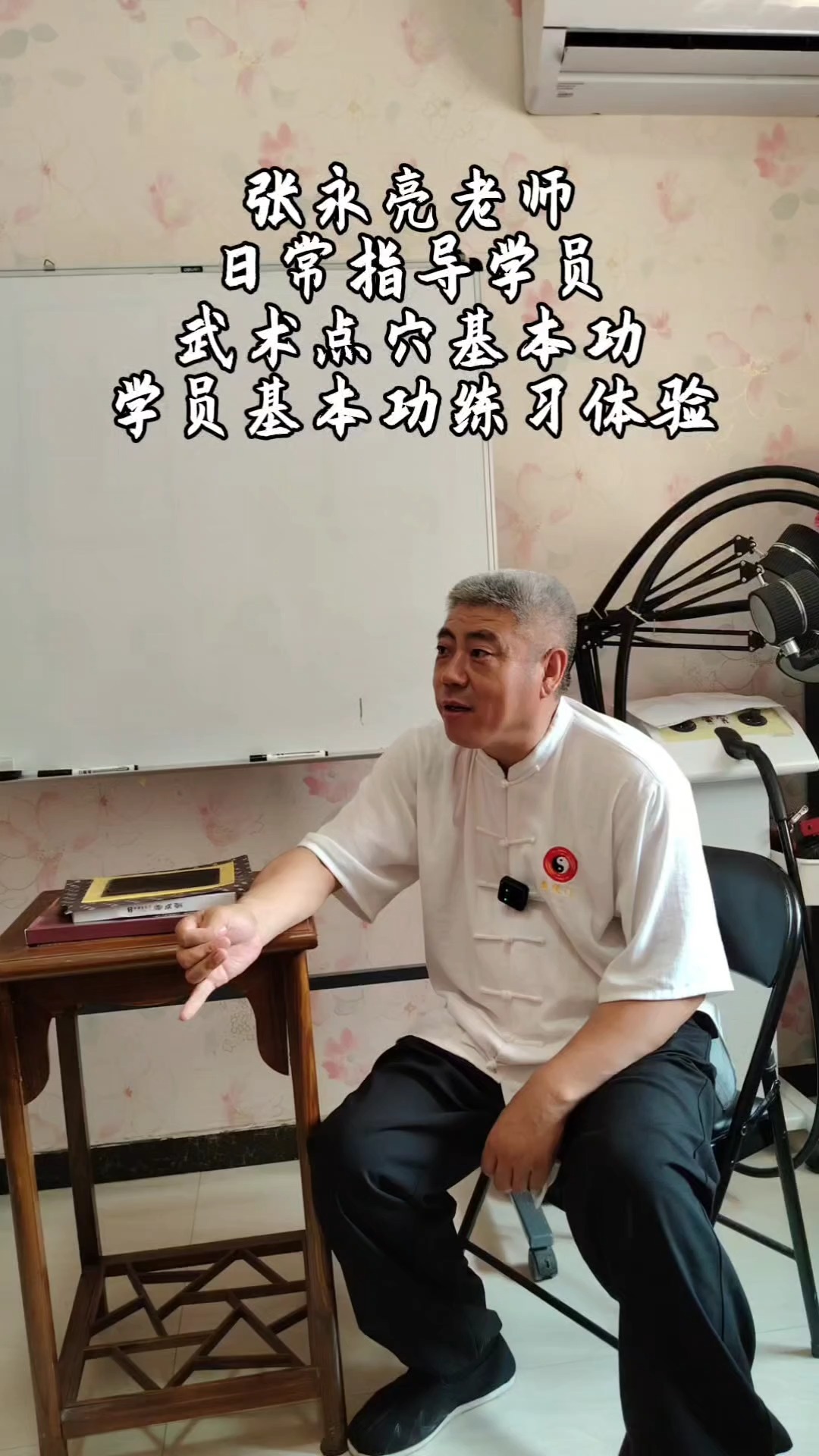 张永亮老师日常指导学员武术点穴基本功 学员基本功练习体验