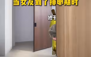 当女友到了排卵期时