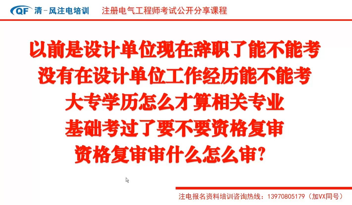 注册电气工程师资格复审到底怎么审?我能不能报名,考过了能不能通过资格审核?哔哩哔哩bilibili