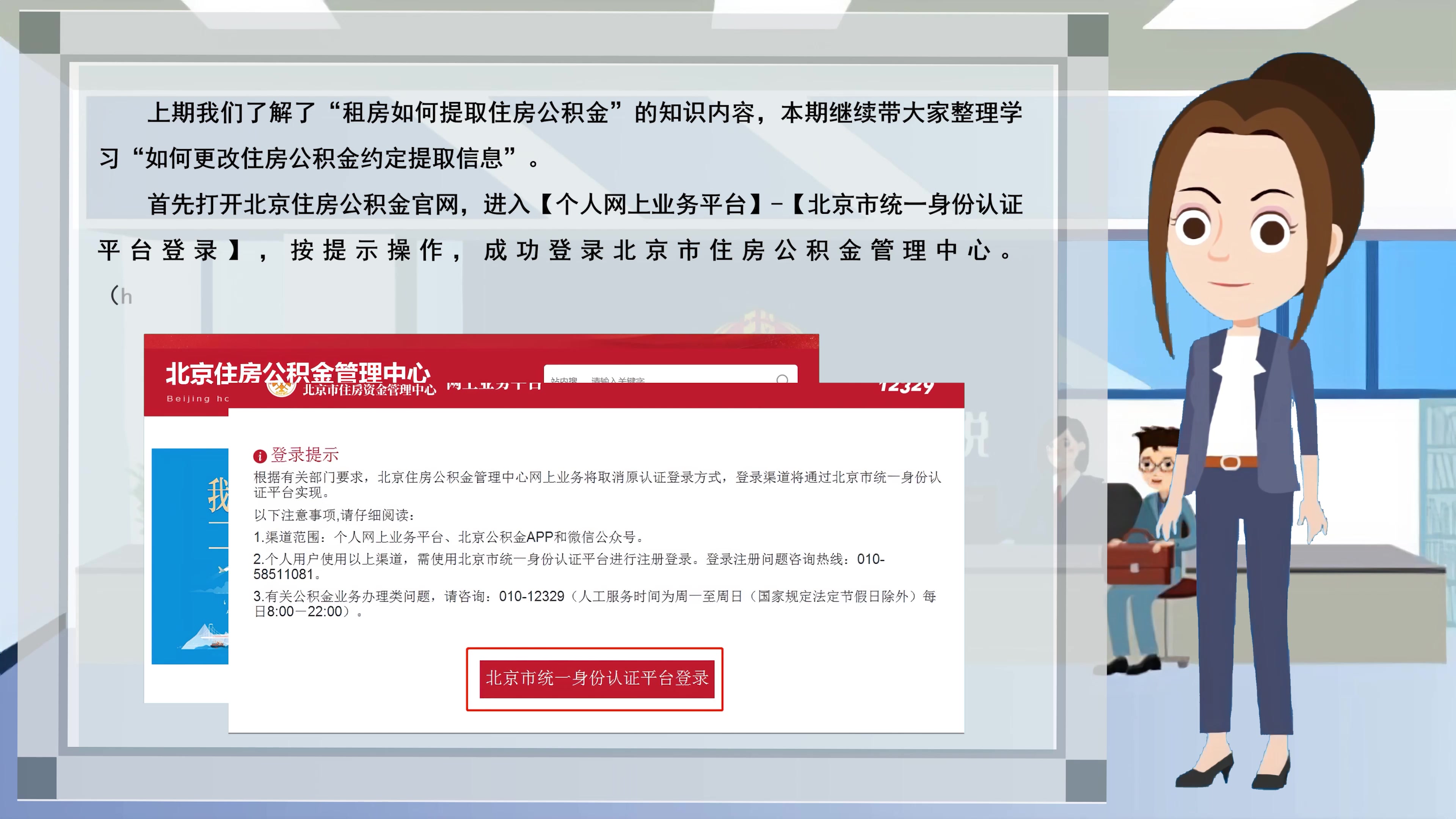 本期话题:《如何更改住房公积金约定提取信息》哔哩哔哩bilibili