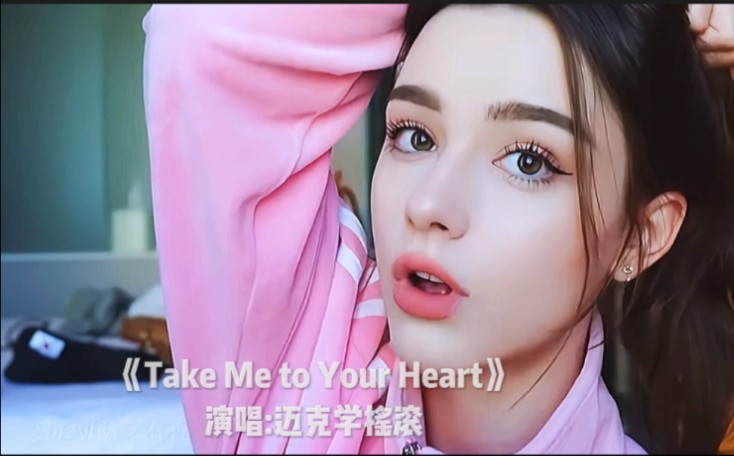 [图]迈克学摇滚不朽经典《Take Me to Your Heart》，优美的旋律，百听不厌