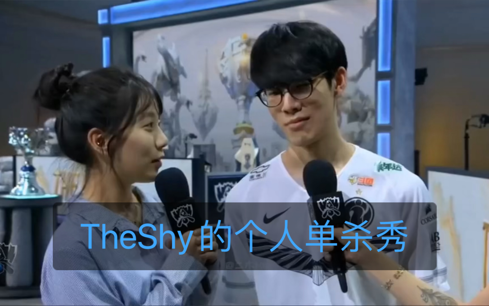 TheShy(姜承禄)一个改变上单生态环境的男人,用极致的进攻书写了自己的传奇