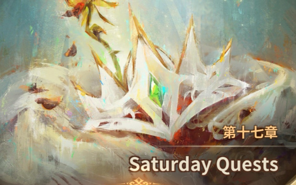 [万象物语]主线第十七章—Sturday Quests哔哩哔哩bilibili