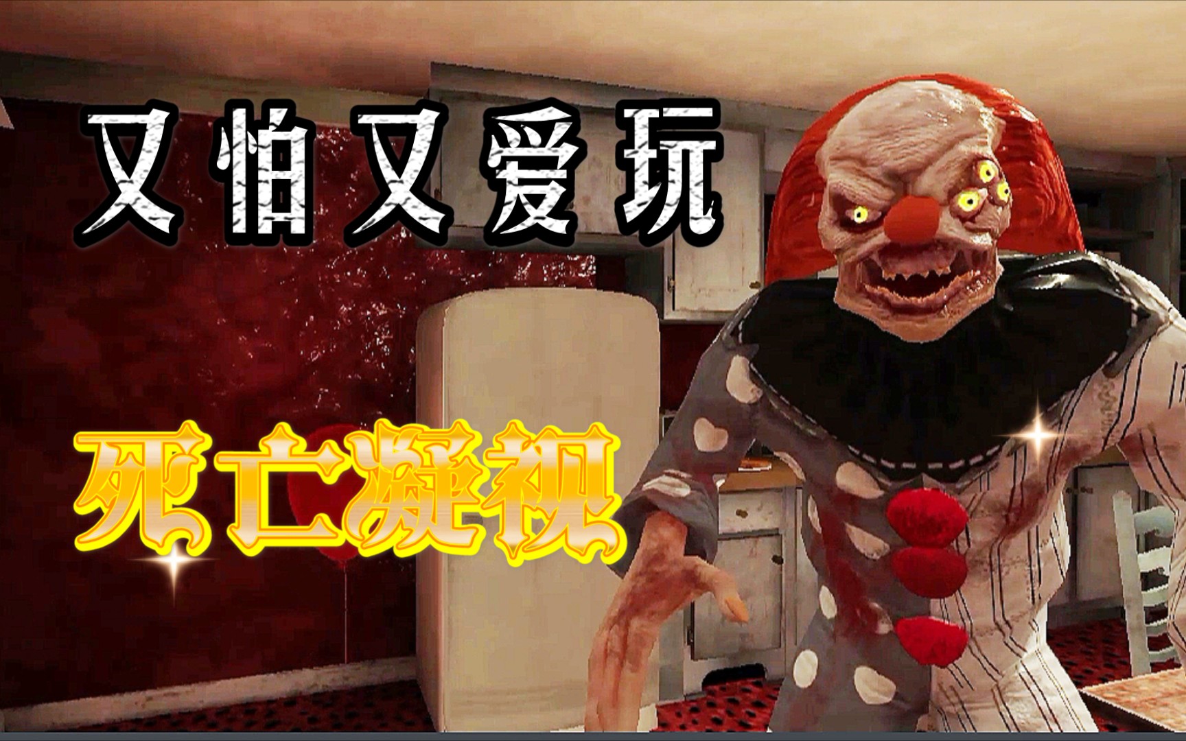 恐怖游戏【evil inside】多次模仿,从未超越_哔哩哔哩 (゜-゜)つロ