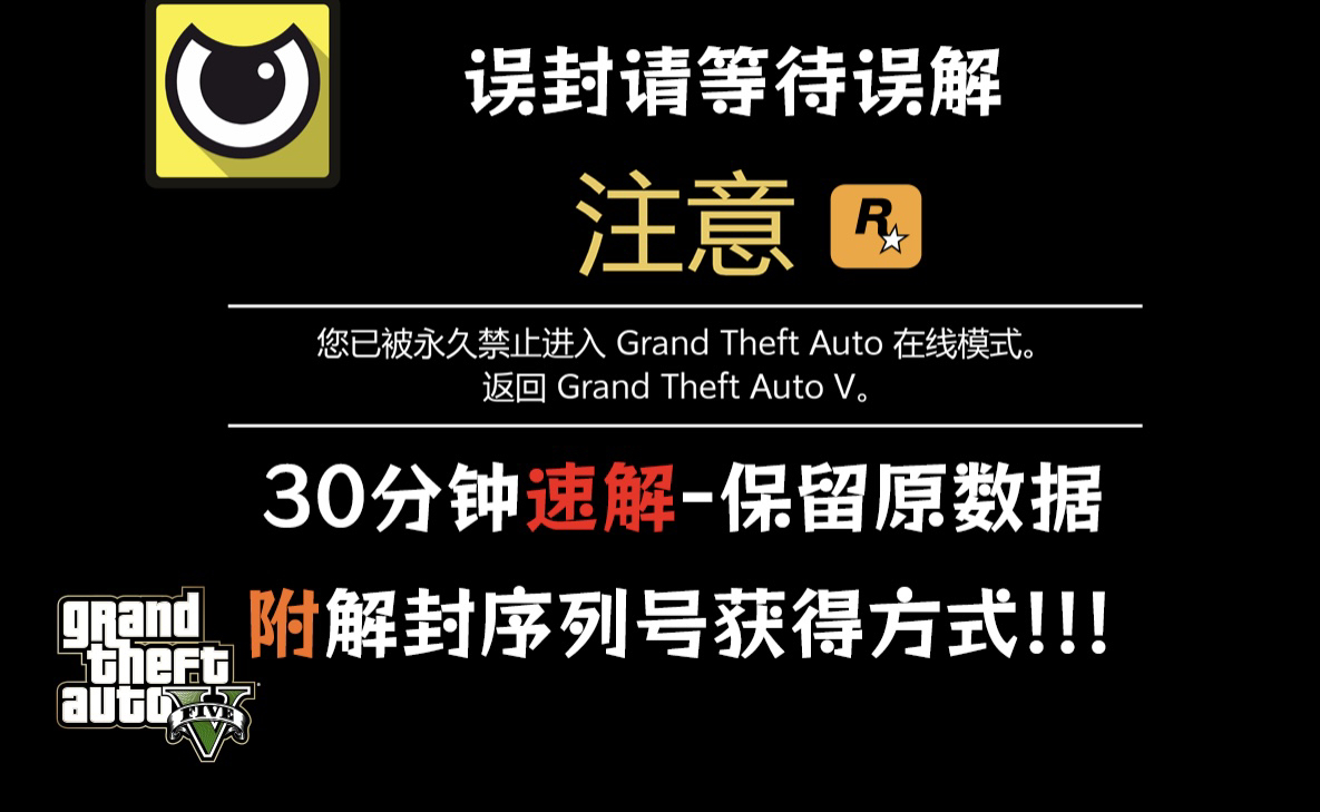 GTA5线上解封+数据转移+清除 BE标记|Nk010网络游戏热门视频