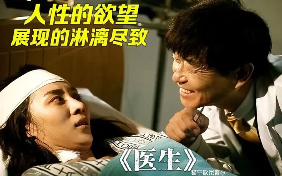 韩国惊悚电影医生这种电影只有韩国敢拍人性的丑陋发挥到极致全程看的