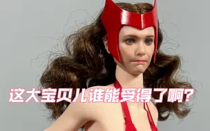 Télécharger la video: 年度大惊喜！SWToys绯红女巫万圣节来了！