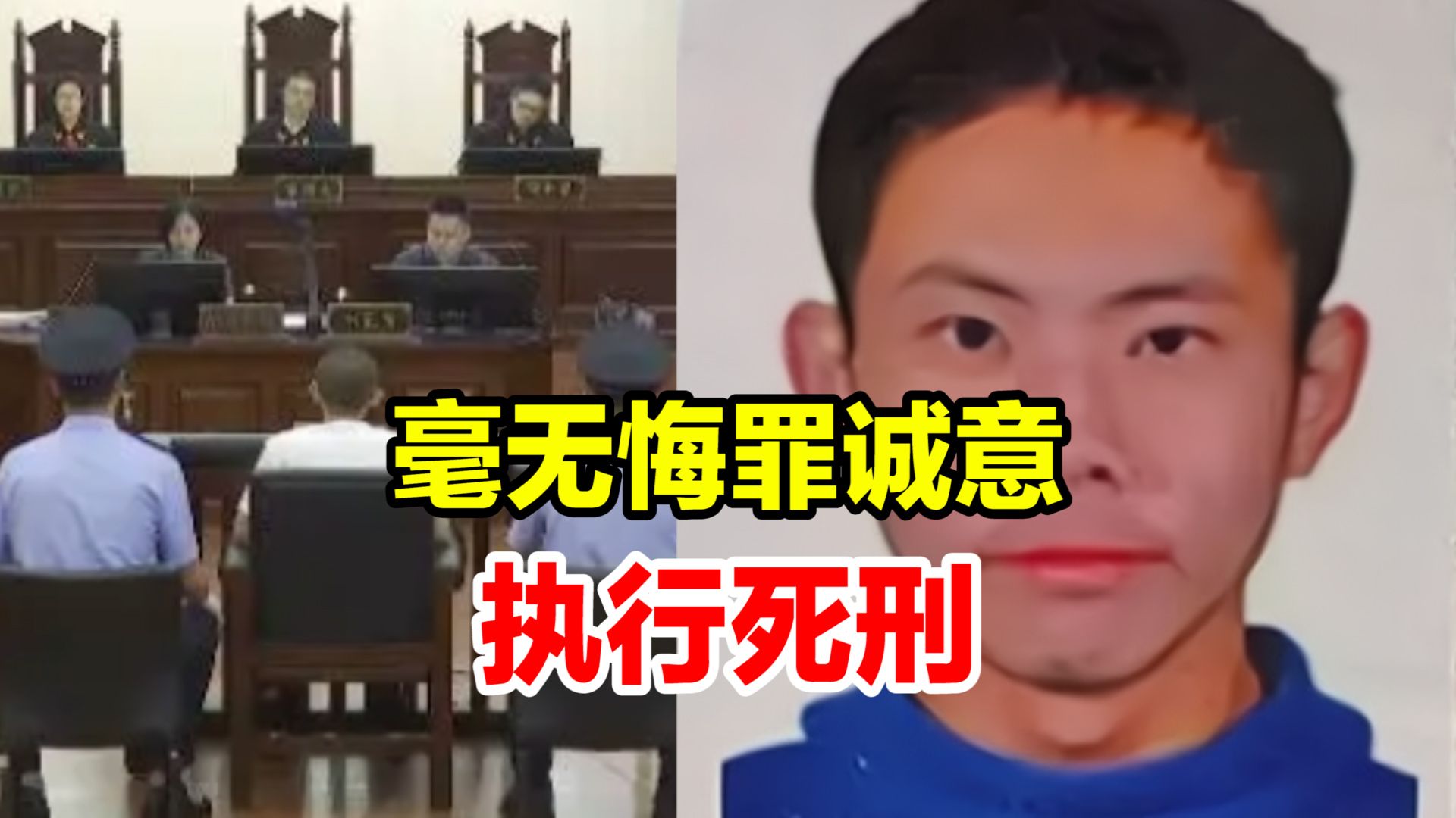 吴谢宇被执行死刑,最高法:毫无悔罪诚意