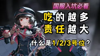 你是1号位？那我3转1你不炸了吗？-1/2/3号位理论分享【永恒轮回国服】