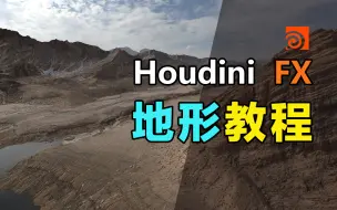 Download Video: Houdini自然地形教程