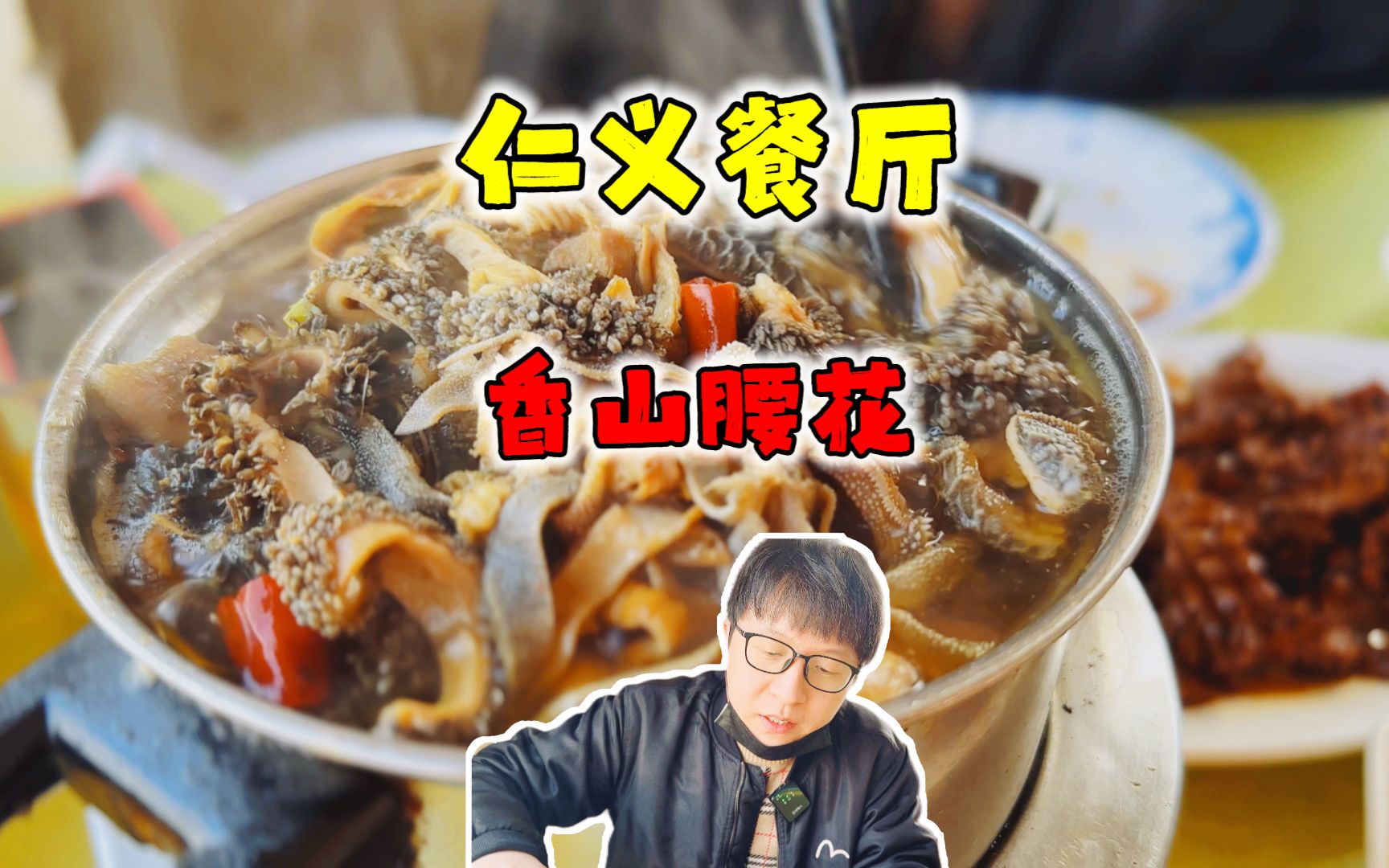 [图]开了有些年头的小饭店「仁义餐厅」～招牌火爆大腰花有点东西