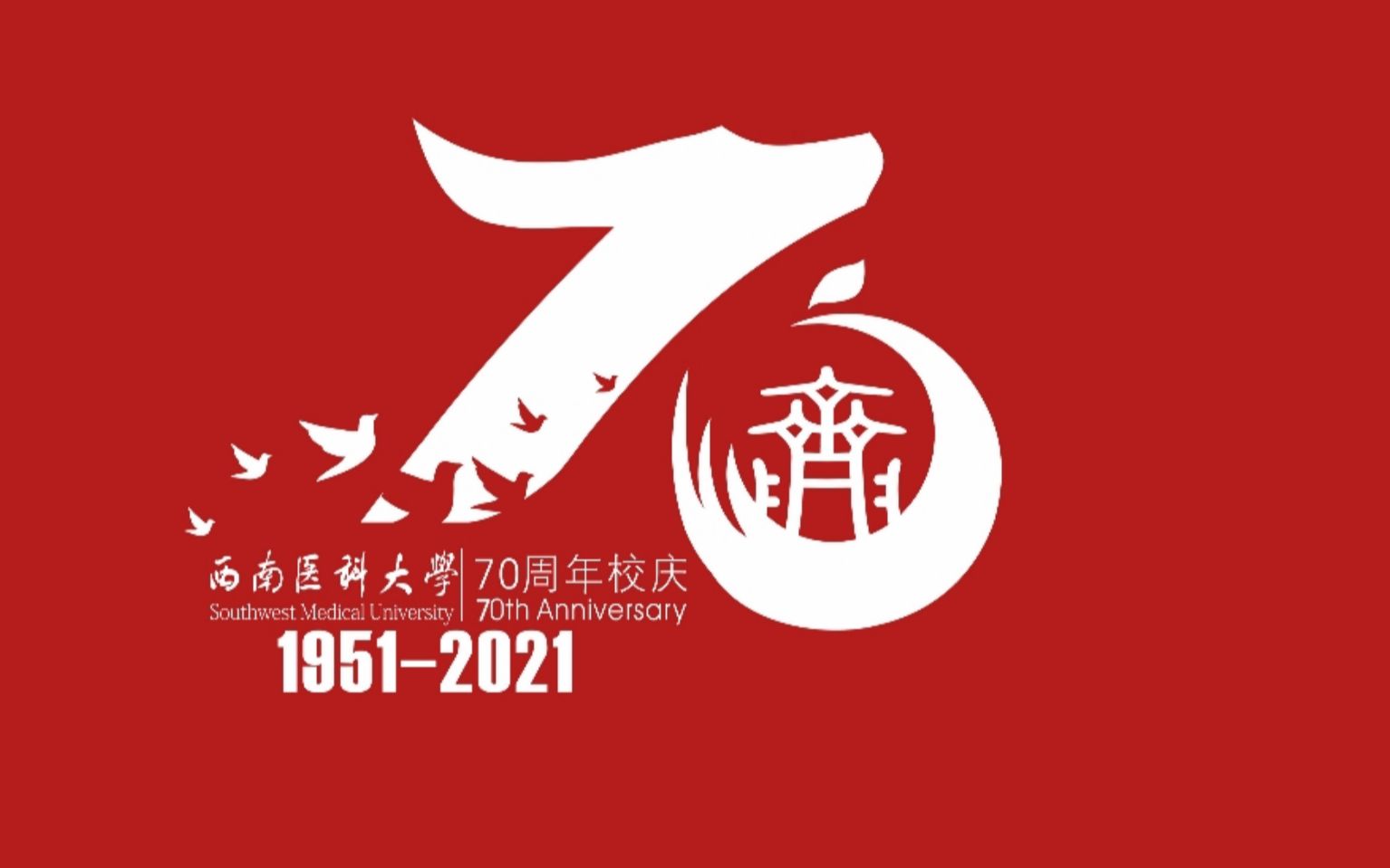 西南医科大学70周年校庆音乐会