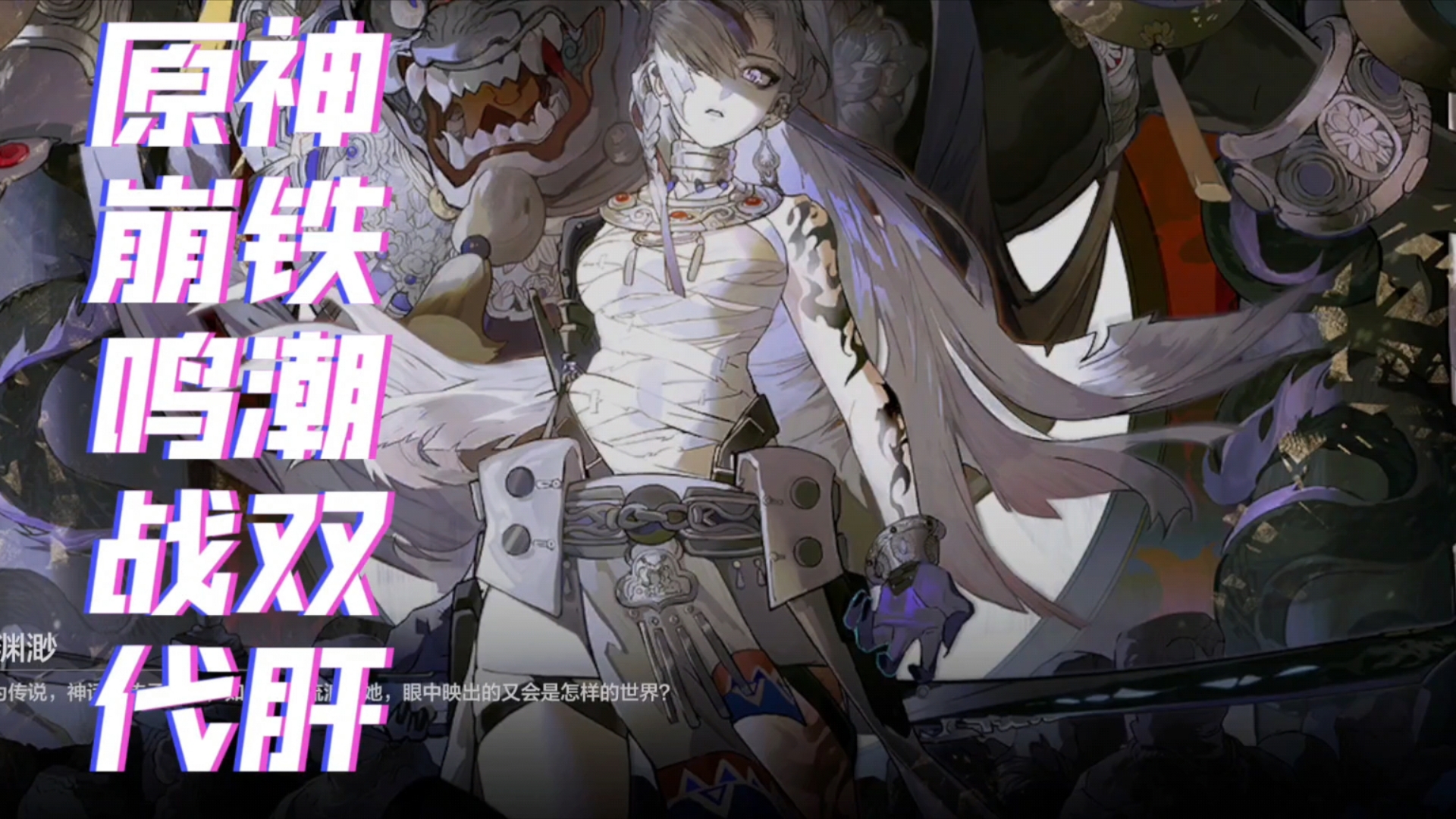 鸣潮,原神,崩坏星穹铁道,明日方舟,战双帕弥什代肝