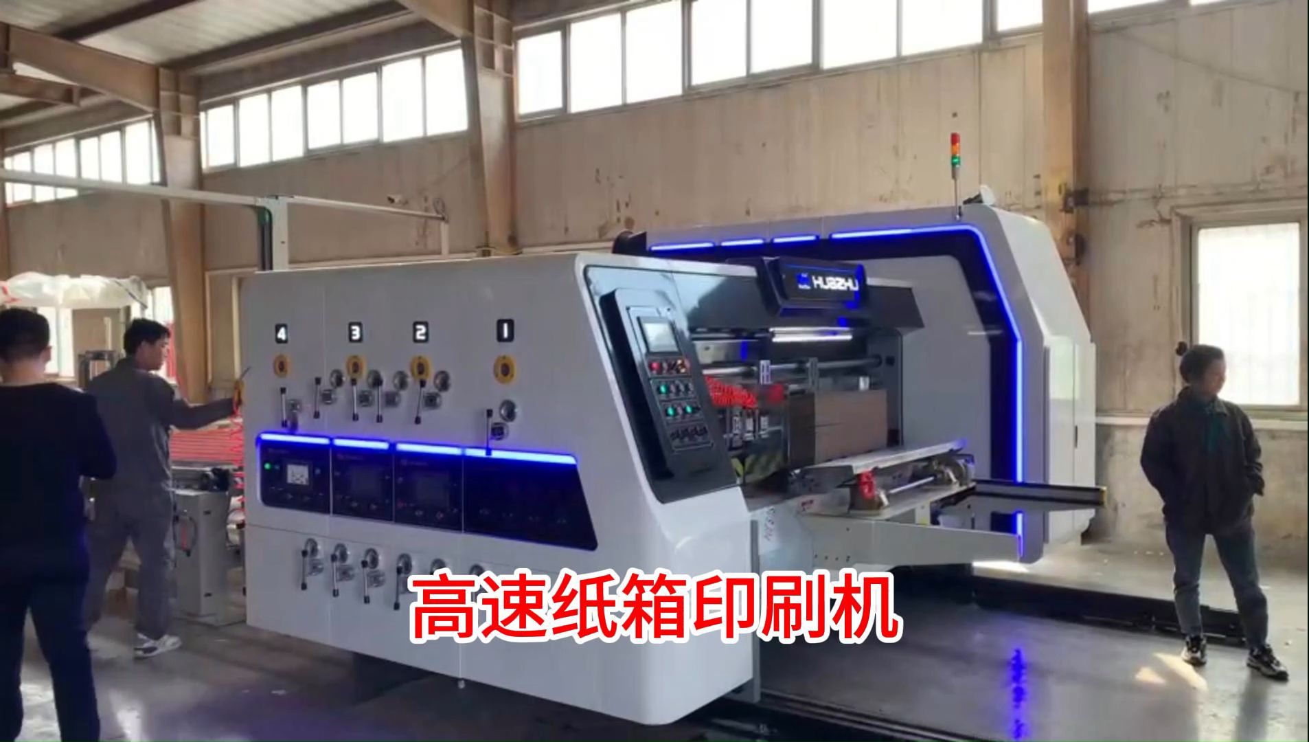 制作纸箱子的设备a纸箱厂生产印刷成型机器 全自动高速纸箱印刷机自动