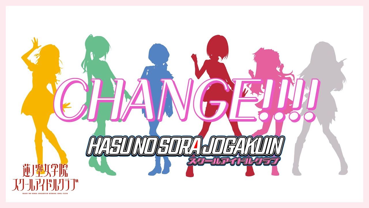 [图]【中字·官方翻唱】CHANGE!!!!-莲之空女学院学园偶像俱乐部