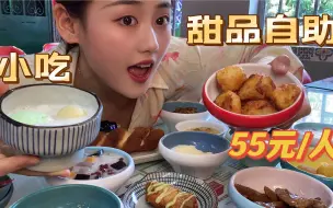 Download Video: 把全店的甜品小吃点一遍，给年轻的老板上一课