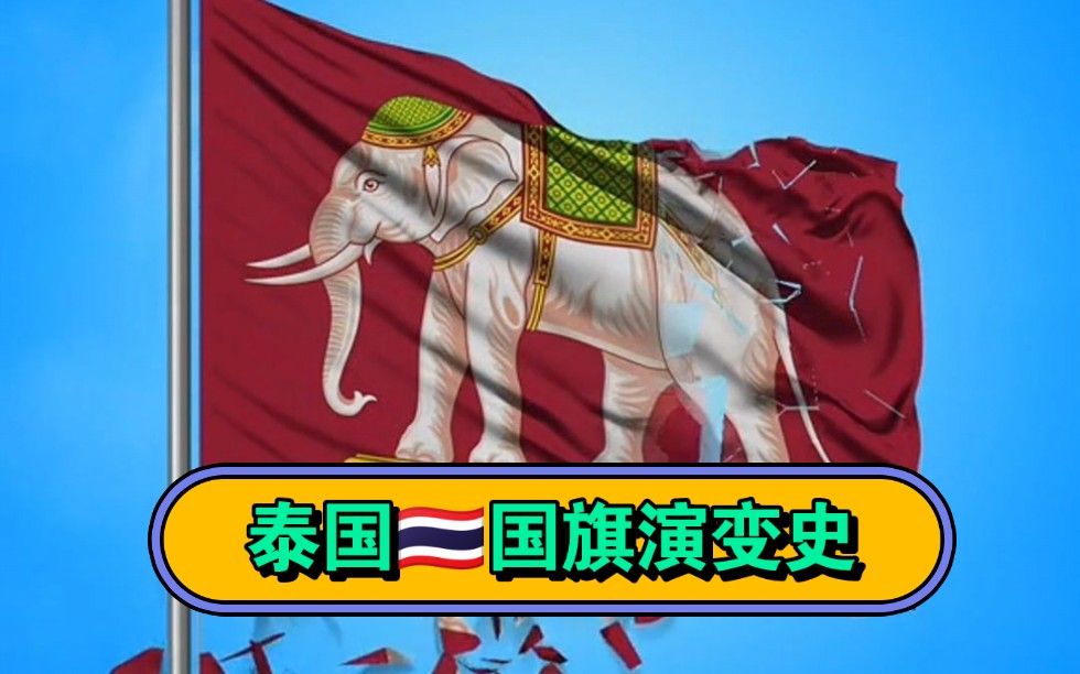 泰国国旗介绍图片