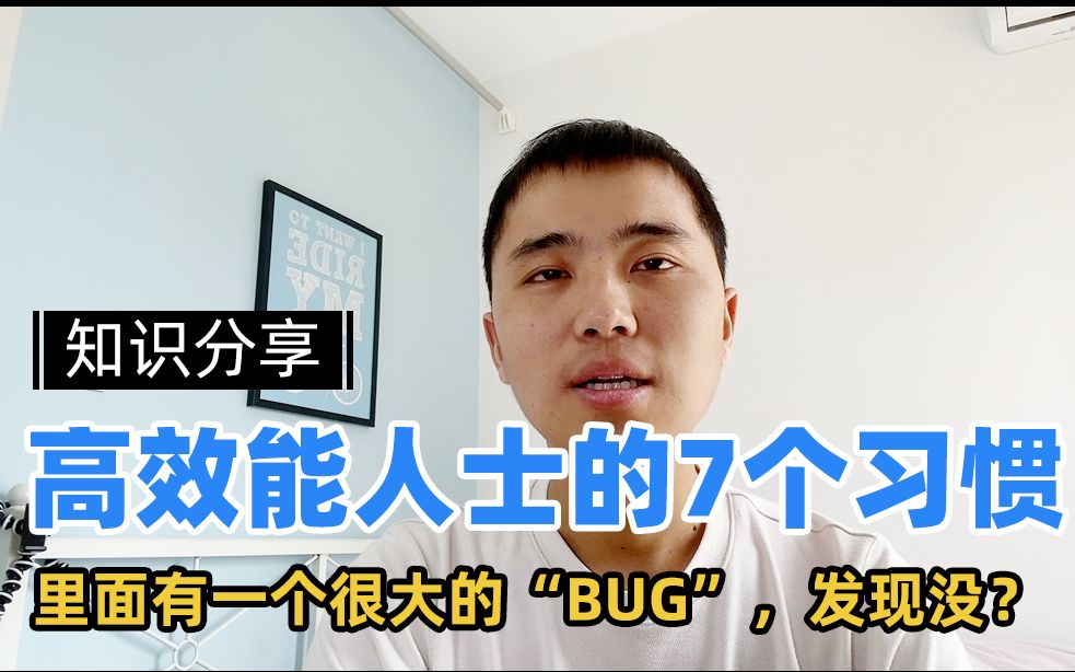 [图]高效能人士的七个习惯-我发现了里面的一个很大的bug