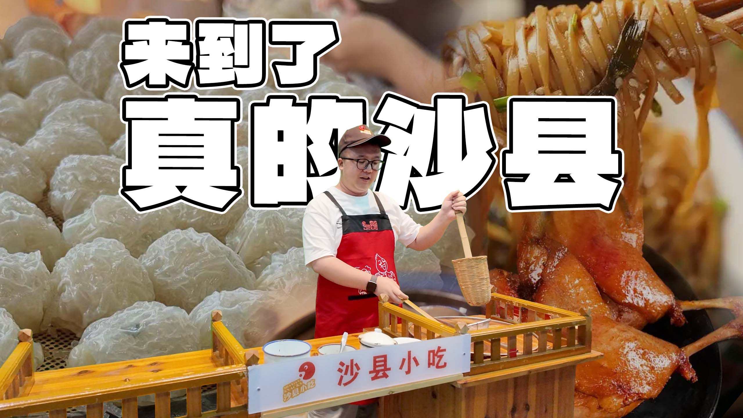 本地人引导，在沙县当地连吃10家店人均竟没破百！