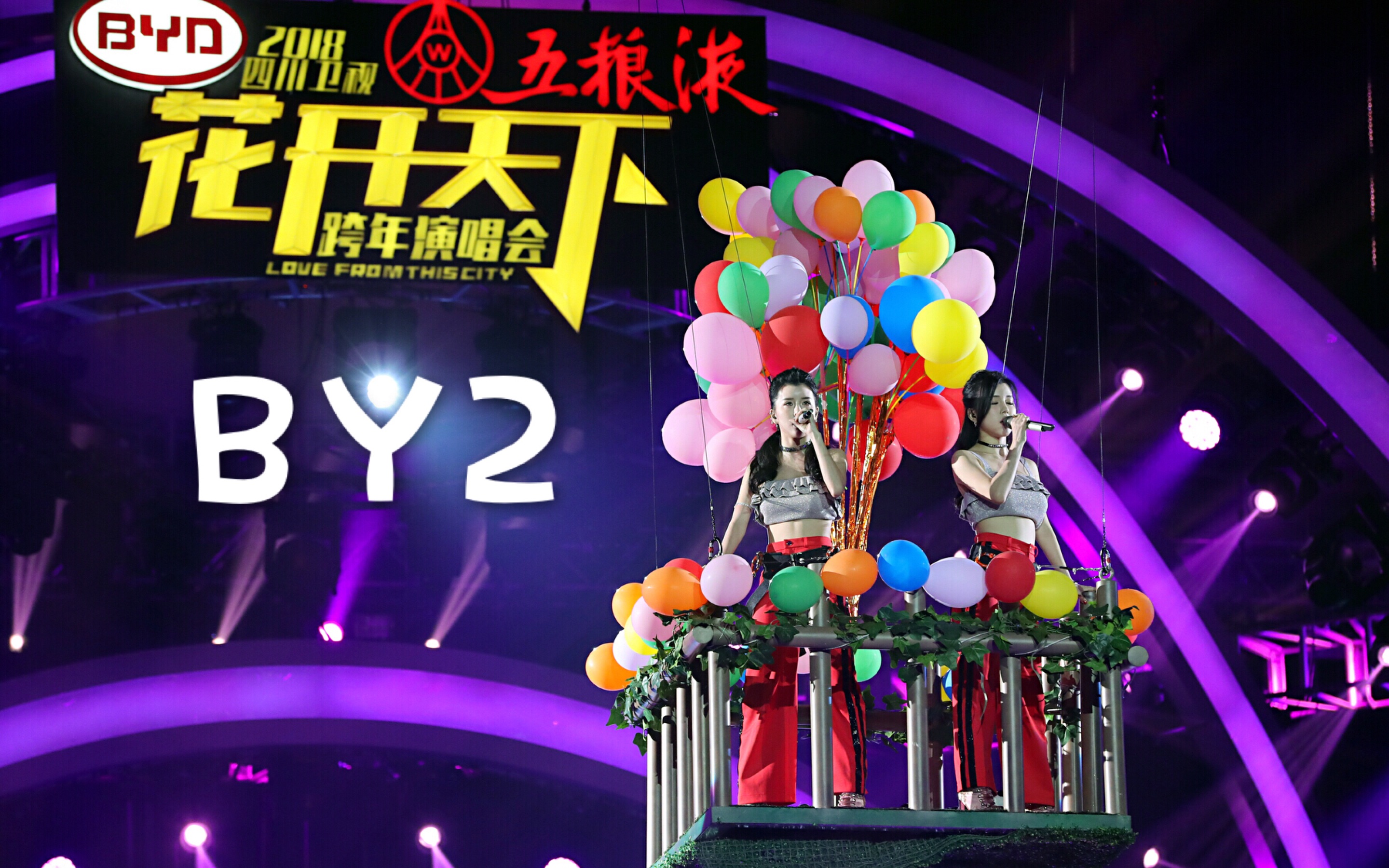 by2跨年空中舞台万人合唱爱丫爱丫dna