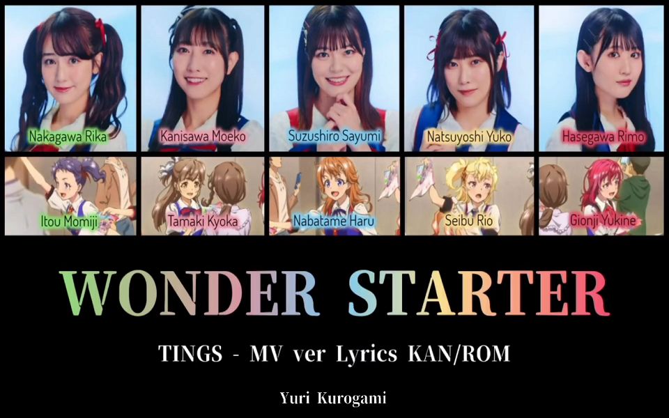 [图]闪耀路标（Shine Post）「Wonder Starter」MV ver 歌词分配 [シャインポスト]