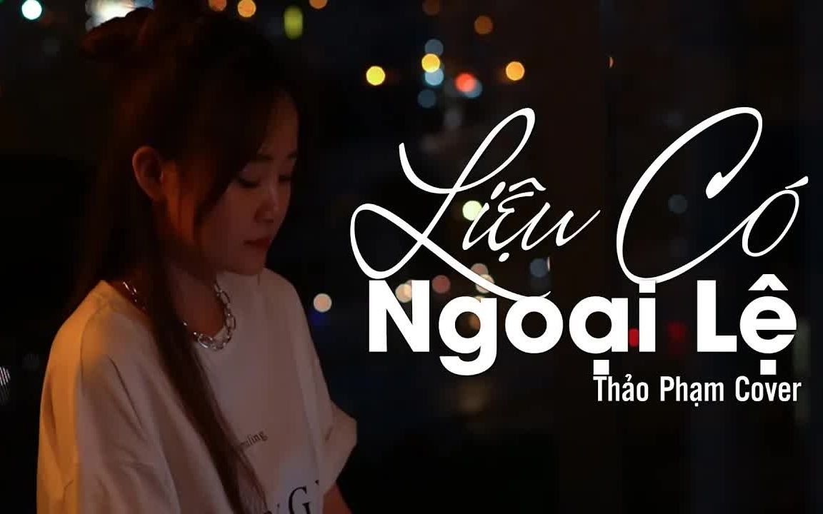 [图]【越南歌曲】LIỆU CÓ NGOẠI LỆ - KEYO Thảo phạm cover