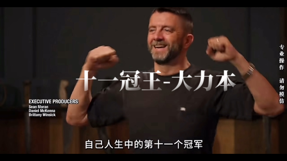 锻刀大赛 第十一季 第三期(大力本斩获十一冠!