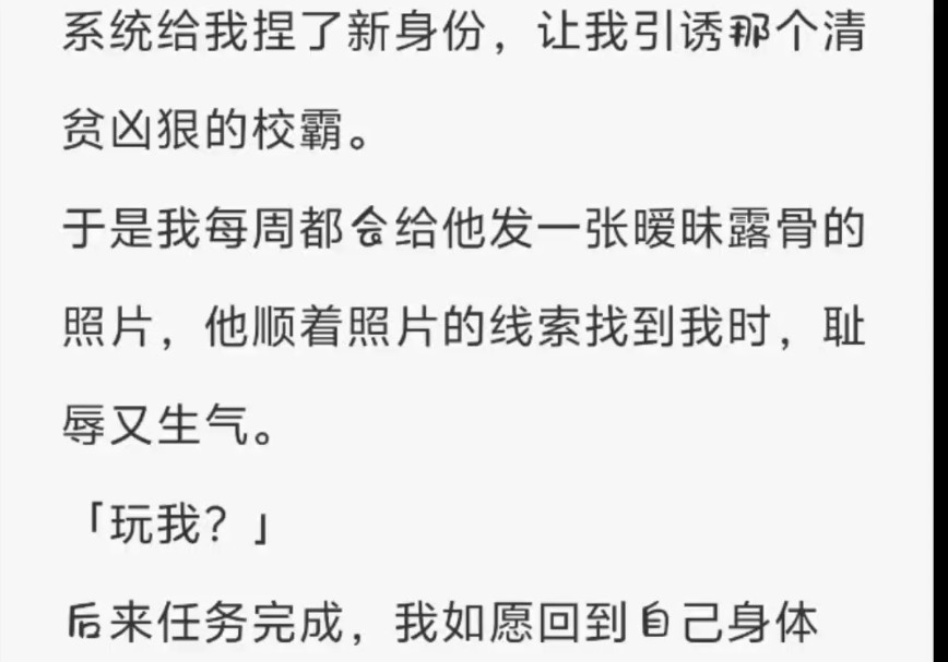 (全)系统给我捏了新身份,让我引诱那个清贫凶狠的校霸.哔哩哔哩bilibili