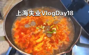 Download Video: 上海失业VLOG | 申领失业金啦｜失业日常