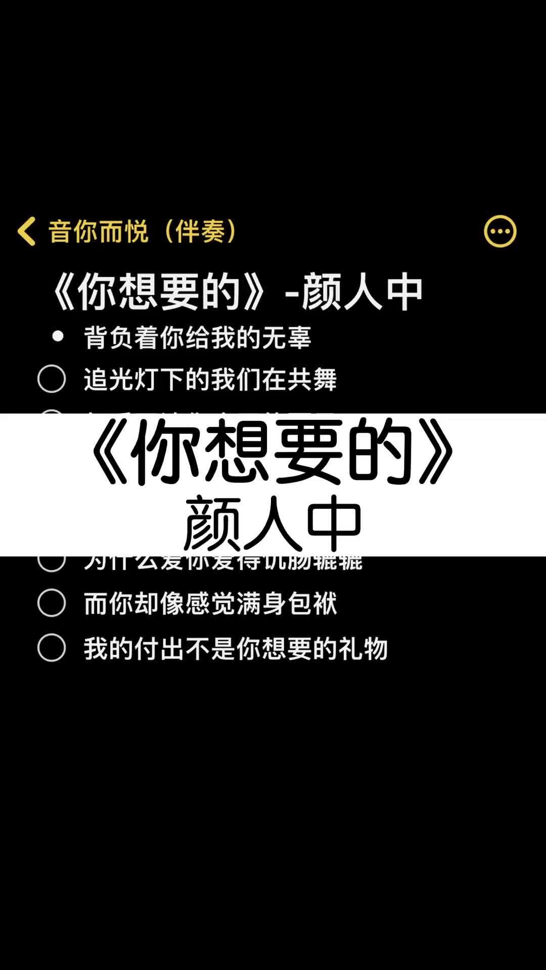 [图]追光灯下的我们在共舞你想要的颜人中伴奏合唱合拍