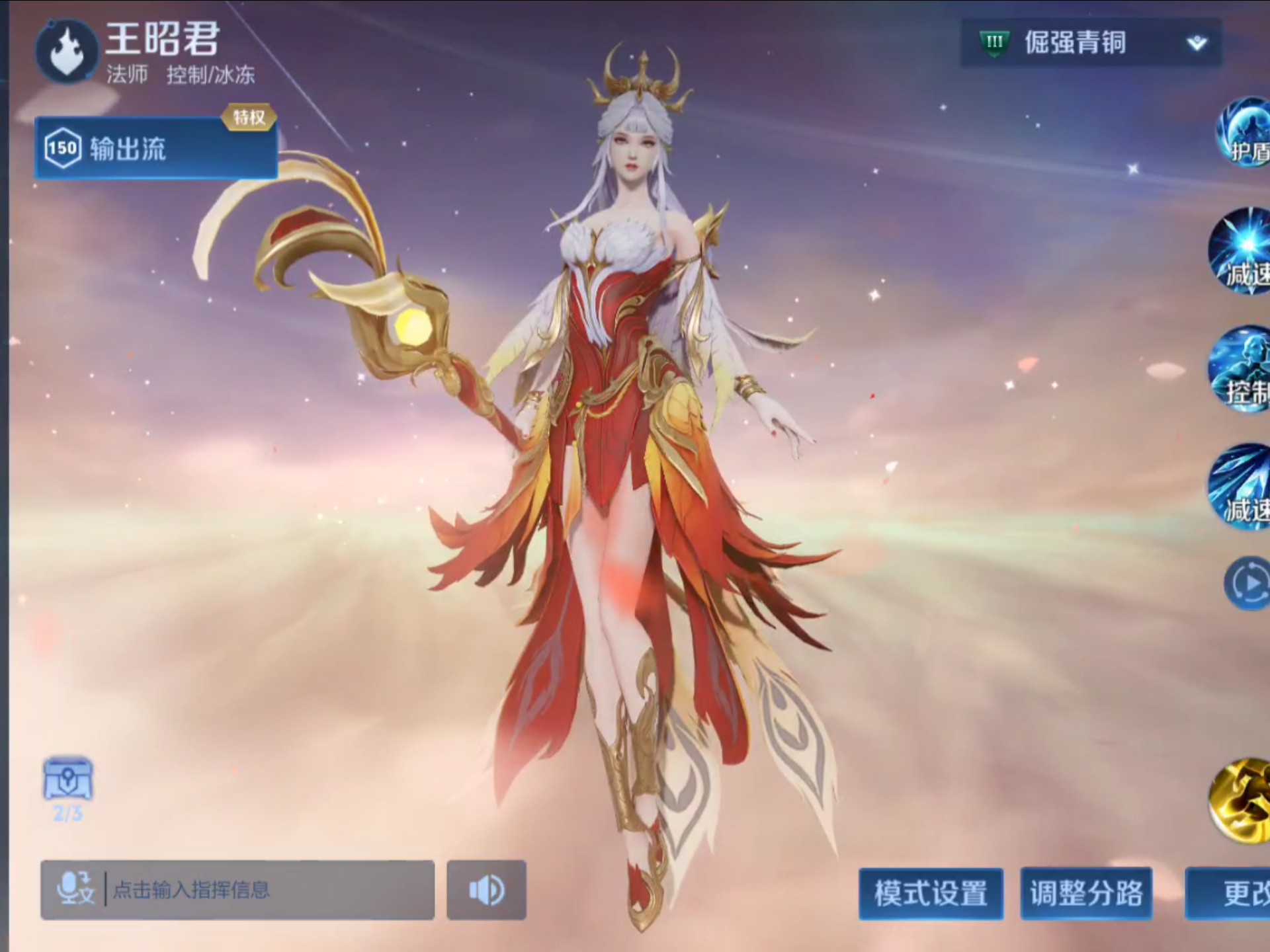 王者荣耀角色试用140 王昭君
