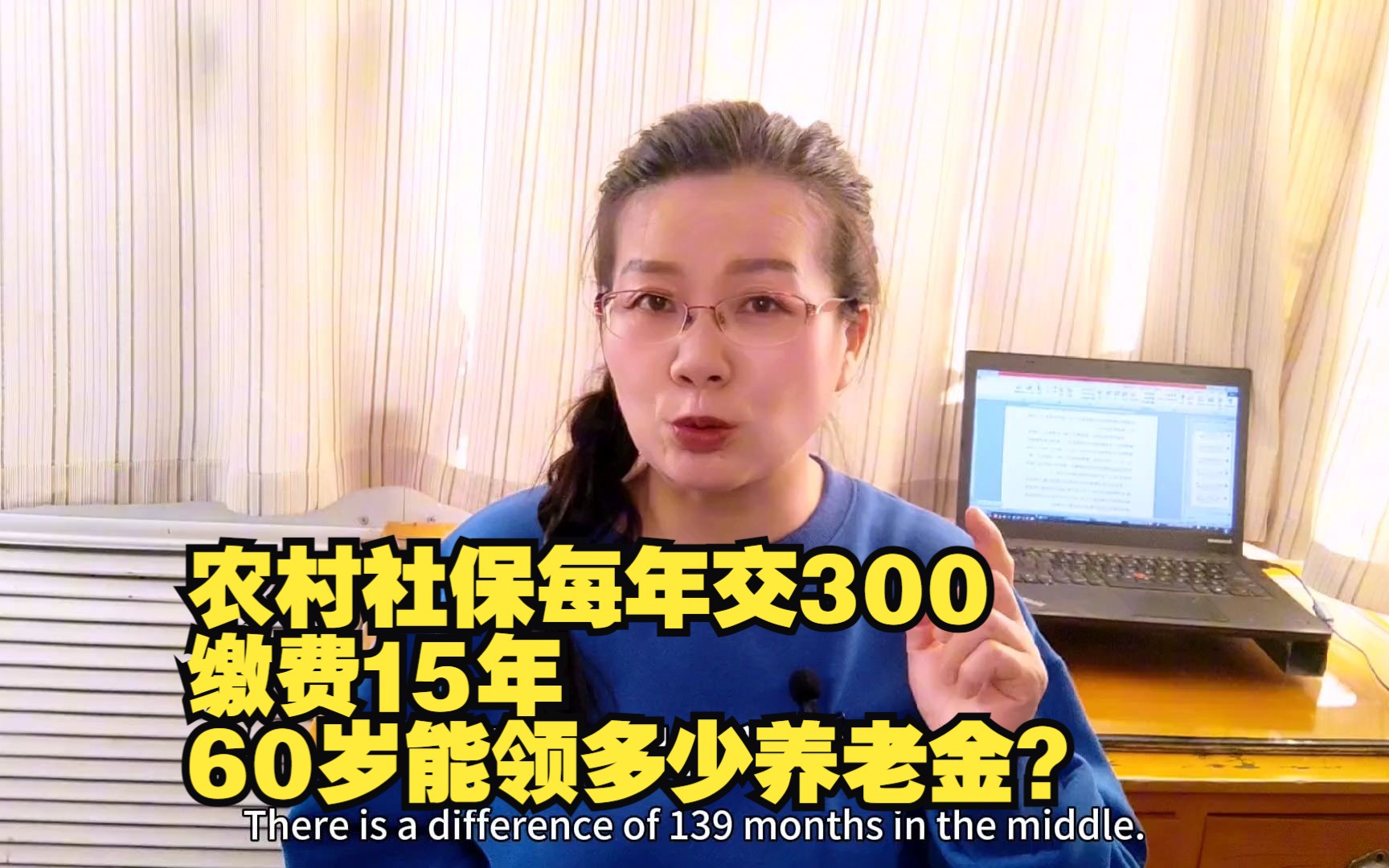 农村社保每年交300,缴费15年,60岁每个月能领多少养老金?哔哩哔哩bilibili