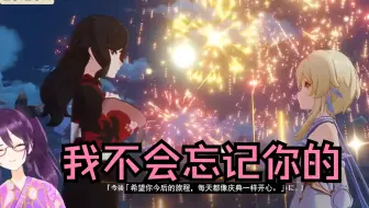 【原神/熟肉/冠城】相聚时的欢娱，离别后的感伤【冠城のえる-Noel Kaburagi-】