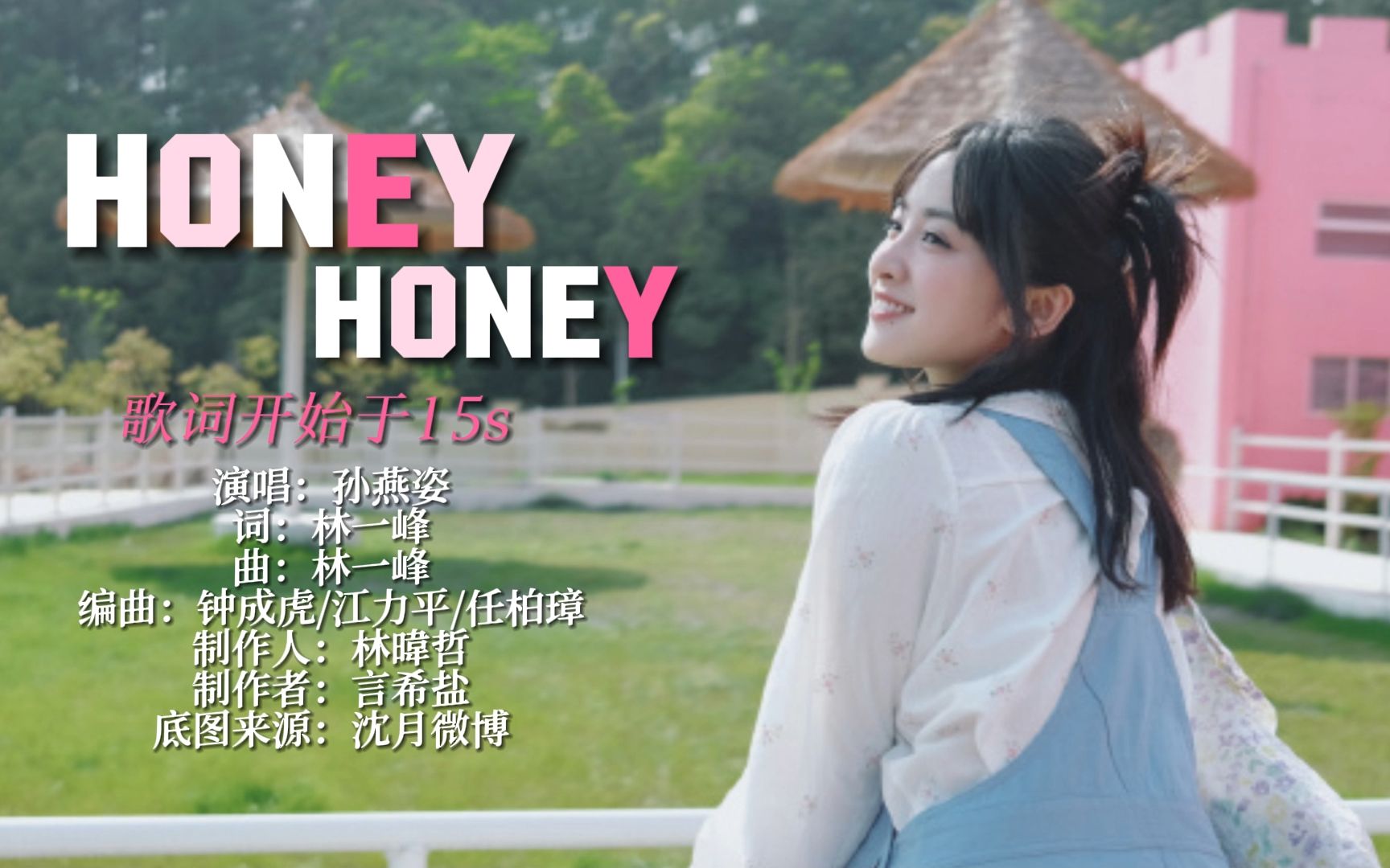 [图]【动态歌词排版】《Honey Honey》- 孙燕姿| cp向小甜歌“Honey Honey 要对你说声对不起”