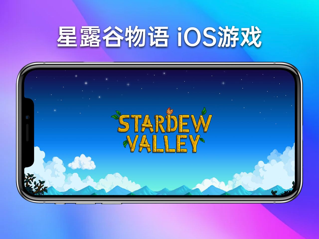 ios游戏下载星谷露物语手机游戏热门视频