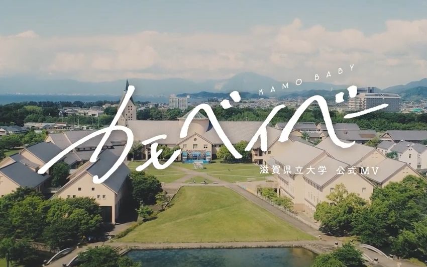 【日本留学】滋贺县立大学哔哩哔哩bilibili