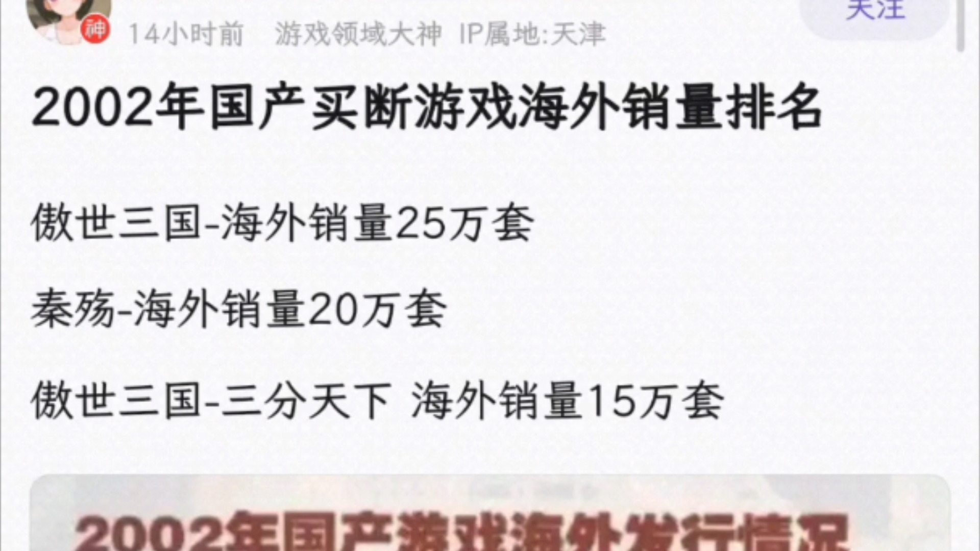 当年国产游戏海外卖多少?来看看2002年国产买断游戏海外销量排名游戏杂谈