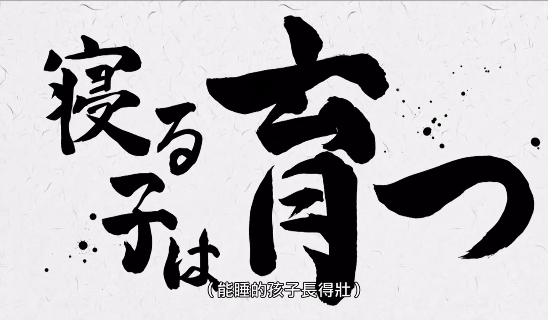 银魂奇妙夜-神乐失眠篇（上）
