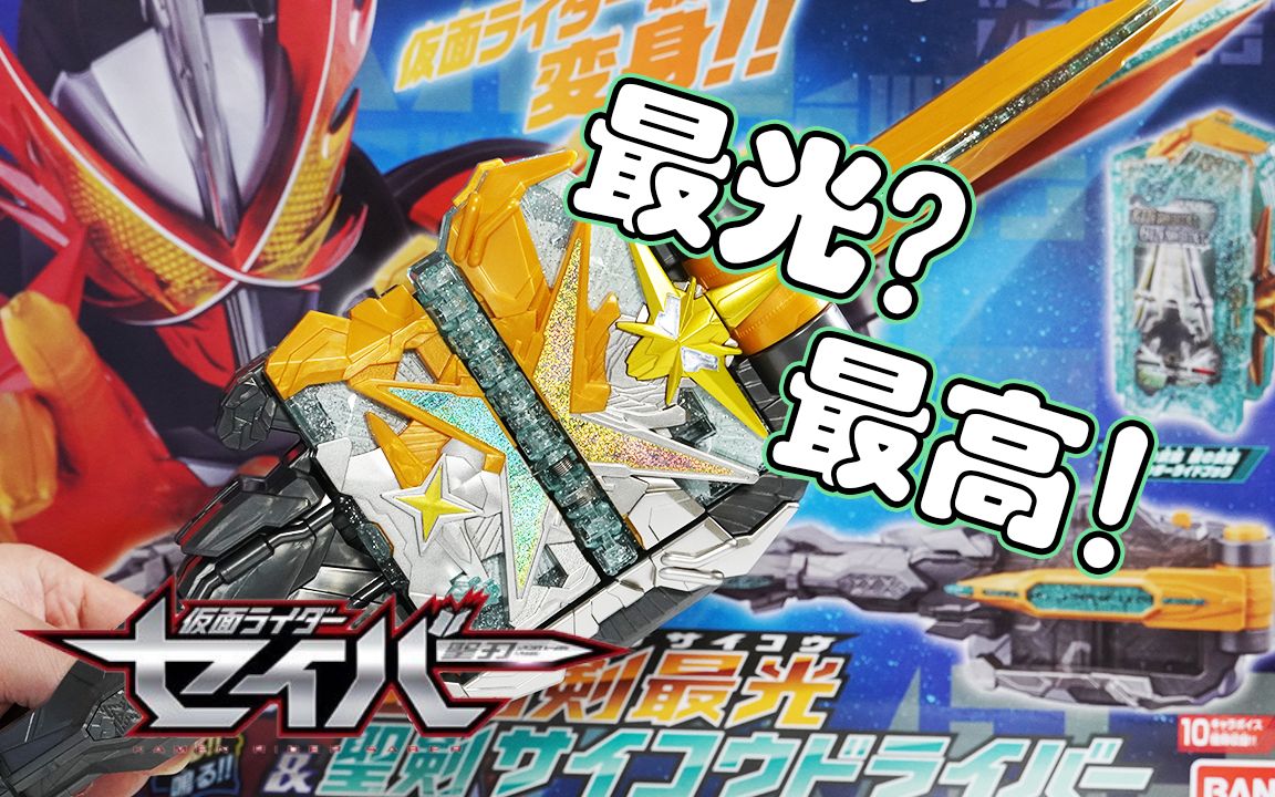 活动作品模玩杂货部化作光剑最光最高假面骑士最光dx光刚剑最光最光